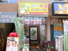 メロンブックス小倉店