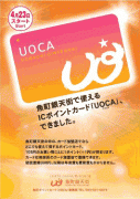 ICポイントカード UOCA