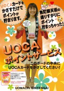 ＵＯＣＡ来店ポイントサービス