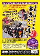 小倉十日ゑびす祭チラシ表